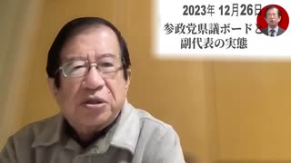 正直不動産参政党が、嘘つき不動産参政党になりました