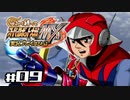 【スパロボMX】ゆるーく縛って♡スーパーロボット大戦MXを実況プレイするわよ　#9【縛りプレイ】