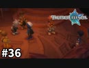 #36【テイルズオブレジェンディア】目指せシリーズ制覇！絆が伝説を紡ぎだすRPG、TOLを完全初見で楽しむ！！【TALES OF LEGENDIA】【実況】