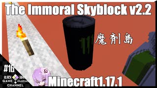 ゆかりのThe Immoral Skyblock v2.2【1.17.1】#16