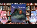 【新クトゥルフ神話TRPG】世界最長ヨーロッパ神キャンペーンのオリエント急行の恐怖（Horror On The Orient Express）を解説してみた（後編）