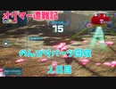 【ピクミン4】オリマー遭難記１日目