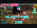 【ピクミン4】オリマー遭難記2日目