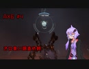 【AC6】ゆかりさんとAC6 #4