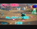 【ピクミン4】オリマー遭難記　5日目