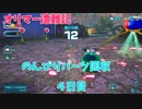 【ピクミン4】オリマー遭難記4日目