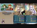 【FEH】ゆっくり絆英雄の軌跡395【セイン&ケントInf】