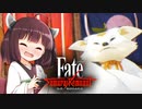 第8騎 二天一流の使い手とは程遠いきりたんによる『Fate/Samurai Remnant』