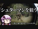 【EFT】ワイプ前シュターマンを狙う【VOICEROID実況】