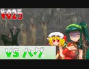 【Dead by Daylight】ずん子ちゃん、久々の鬼ごっこ【ゆっくり　VOICELOID】