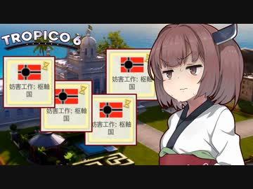 きりたんと超大国に４連攻撃で喧嘩を売る弱小国家【トロピコ6 #5】