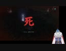 忍なのに超グダグダ実況　SEKIRO　part21