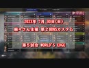 【Apex】第２回NSカスタム　Mekavy配信チーム視点まとめ【５試合目】