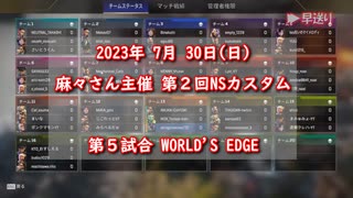【Apex】第２回NSカスタム　Mekavy配信チーム視点まとめ【５試合目】