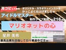 【アイドルマスター】マリオネットの心を耳コピしてみた オリジナル・カラオケ＋インスト版