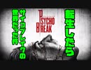 【生声実況】転生したらサイコブレイクの世界だった件【サイコブレイク(The evil within) 実況プレイ part1】