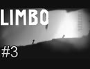 妹？発見したぞ！【LIMBO】＃3
