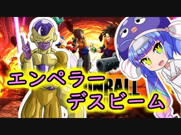 フリーザ様！！エンペラーデスビームが当たりましたよ！【ドラゴンボールブレイカーズ】