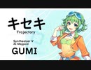 【キセキ(Trajectory)GReeeeN】Synthesizer V AI Megpoid(GUMI)【SynthV Cover カバー曲】