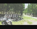 【VOICEROID車載】欧州バイクと駆け抜ける旅人Season2 #7.5【増車計画(案)】