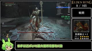 エルデンリング 全ボス(165体) バグなし Speedrun IGT 5:37:08 Part2/11