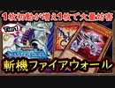 Tier1「7妨害」一枚初動が増えワンキル&貫通力&妨害力UP！今期最強デッキ フルパワー【斬機 ファイアウォール】【MasterDuel】実況【遊戯王マスターデュエル】