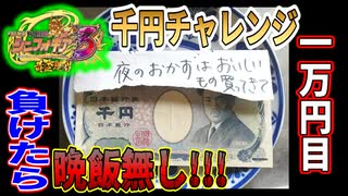 【千円チャレンジ】一万円目　シンフォギア３【パチンコ実践】