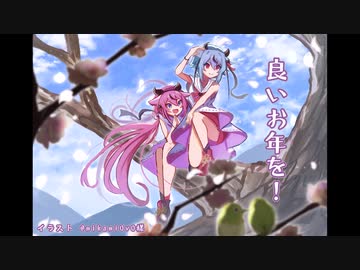 A.I.VOICE®2にぶくろと年末のお話をしてもらう動画