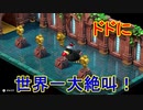 どう考えても絶叫が多すぎる[スーパーマリオRPG]実況プレイ33