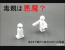 【毒親は悪魔？】子供が親から愛されなかった理由