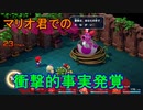 どう考えても絶叫が多すぎる[スーパーマリオRPG]実況プレイ34