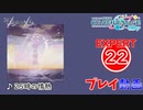【プロセカ】 25時の情熱 【EXPERT】 (AP)