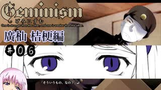 【Geminism 廣杣 桔梗編】ゆかり「待望の闇のゲームをプレイするよ」(仮題) #6