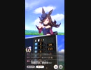 ウマ娘 天皇賞春 LEVEL3