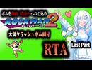 【RTA】ロックマン2　大体クラッシュボム縛りRTA　36:52　Last Part