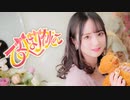 【文月きい】乙女はサイコパス  /  P丸様。【踊ってみた】