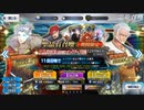 FGO　日本出身・和装サーヴァントと征く異聞帯攻略 番外編 其ノ二十八　~2023ぐだぐだイベントPU~