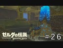 制御端末を起動する【ゼルダの伝説ブレスオブザワイルド】#26