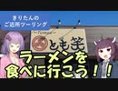 きりたんのご近所ツーリング　＃３５
