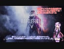 【BF5】YouTube鎌倉ch 年末銃剣祭りのお知らせ…【ボイスロイド実況】