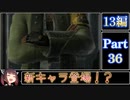 きりたんが往くFF13シリーズトロコン旅＃36【13編Part36】