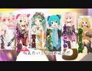 【奪われちゃった】如月アテンション【合唱】