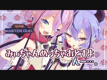 【ガイノイドTalk実況】ヒメとミコトと落とし穴【遊戯王マスターデュエル】