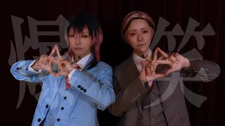 【東リベ・灰谷兄弟】爆笑　踊ってみた【コスプレ】