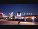 【のんちゅ】Heart Beats 踊ってみた