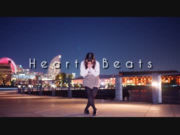 【のんちゅ】Heart Beats 踊ってみた