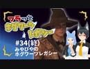 【ホグワーツ・レガシー】フラっとホグワーツ･レガシー　#34【フラっとゲーム】