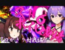 【スト６ボイロ劇場】ゆかりさんが遅らせグラップについて語るようです【SF6】