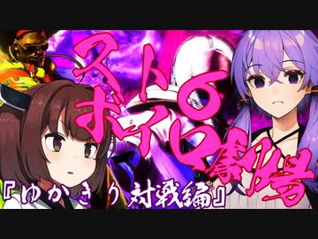 【スト６ボイロ劇場】ゆかりさんが遅らせグラップについて語るようです【SF6】