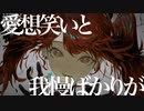 虐待サバイバー